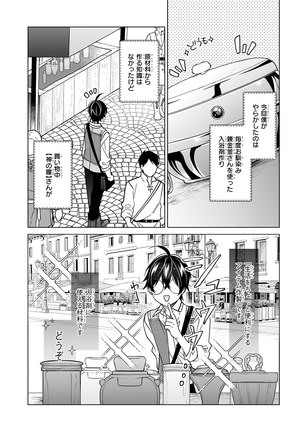 Saikyou no Kanteishi tte Dare no koto? ~Manpuku gohan de Isekai Seikatsu~ - Chapter 46 - Page 8